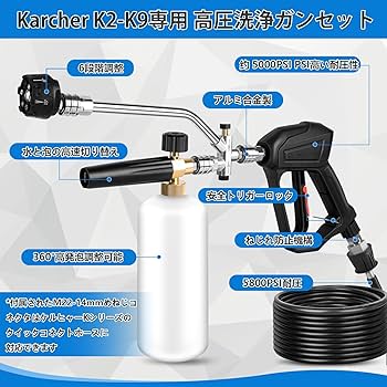 ケルヒャー　K2 高圧洗浄機　フォームガン付き Amazon.co.jp: ショートガン 【ケルヒャー K2-K7対応】 スイベル